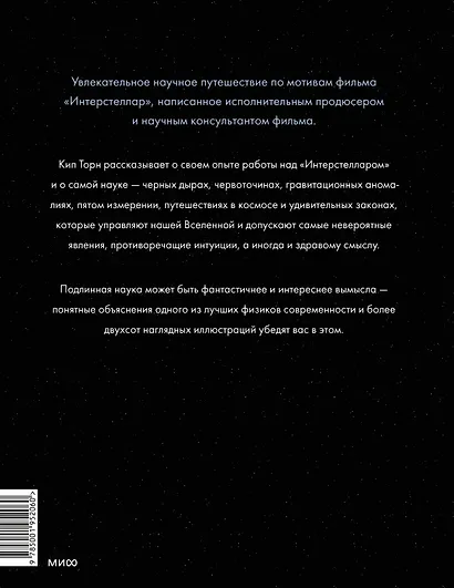 Интерстеллар. Наука за кадром - фото 2