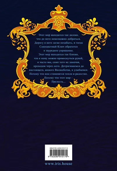 Ириска и Звезда Забвения - фото 2