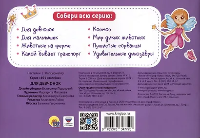101 наклейка "Для девчонок" - фото 2