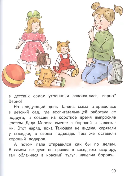 Вовка Абрамушкин, Вася Белкин и другие такие же - фото 5