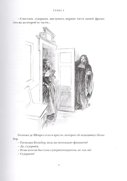 Виконт де Бражелон, или Десять лет спустя. Том 5,6 (комплект из 2 книг) - фото 7