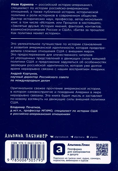 Американцы и все остальные: Истоки и смысл внешней политики США - фото 2