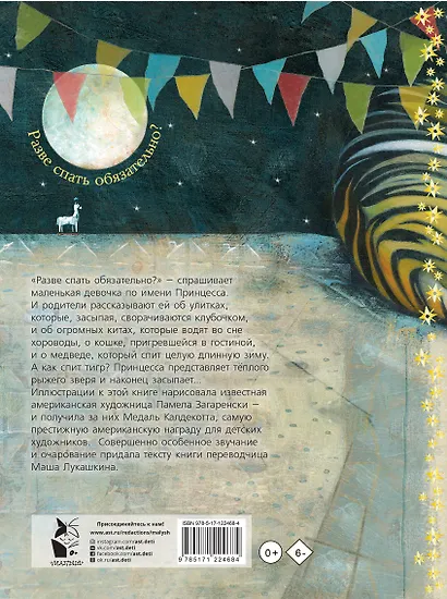 Спать, как тигр - фото 2