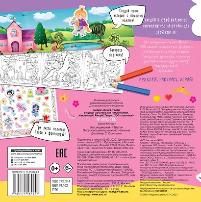 Принцессы - фото 2