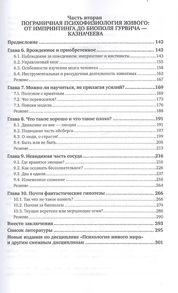 Психофизиология живого мира - фото 3