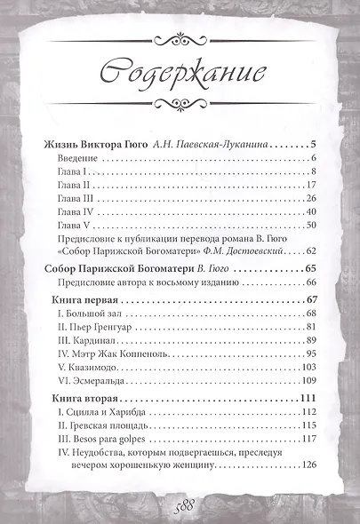 Собор Парижской Богоматери - фото 2