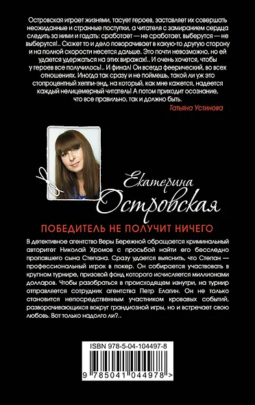 Победитель не получит ничего - фото 2