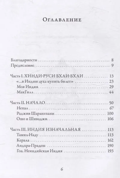 Индия. Бродячее блаженство. с илл .4е изд. - фото 3