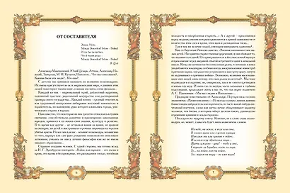 Великие полководцы. Афоризмы. Притчи. Легенды (нов.оф.) - фото 2