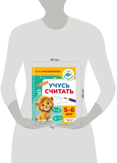 Учусь считать. 5-6 лет - фото 4