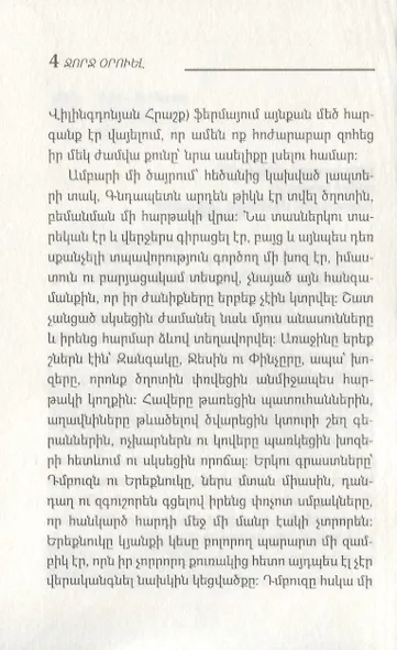 Скотный двор (на армянском языке) - фото 2