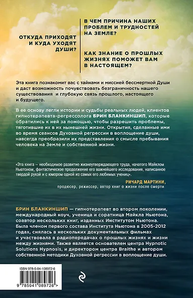 Безграничная душа. Подлинные воспоминания о прошлых, настоящих и будущих жизнях - фото 2