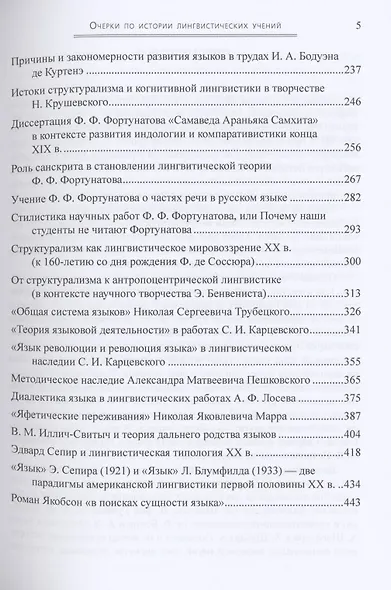 Языкознание в калейдоскопе идей: очерки по истории лингвистических учений - фото 3