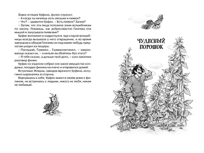 Урфин Джюс и его деревянные солдаты - фото 3