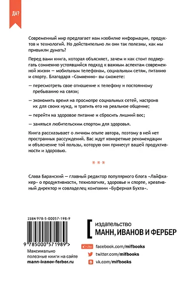 Сомнение. Манифест для тех, кто готов выйти из толпы - фото 5