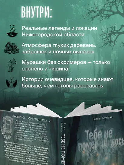 Тебе не померещилось. Мистические истории из самых загадочных мест Нижегородской области - фото 6
