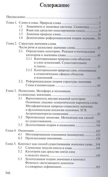 Учебник по лексикологии - фото 2