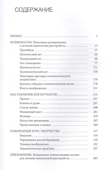 Психомагия. Воображение как основа жизни - фото 2