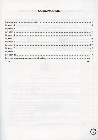 Биология. 5 класс. Типовые задания. Внутренняя система оценки качества образования. 10 вариантов заданий. Подробные критерии оценивания. Ответы - фото 2