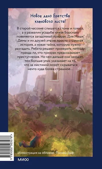 Тайна заброшенной часовни - фото 2