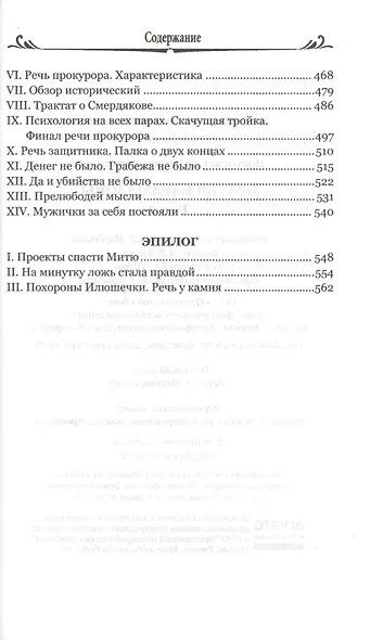Братья Карамазовы. Том 2 - фото 4