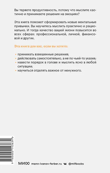 Выбирай, что думать. Навести порядок в голове, чтобы возможным стало даже немыслимое - фото 2