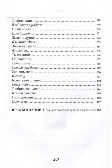 Услышь меня. Роман в стихах - фото 8