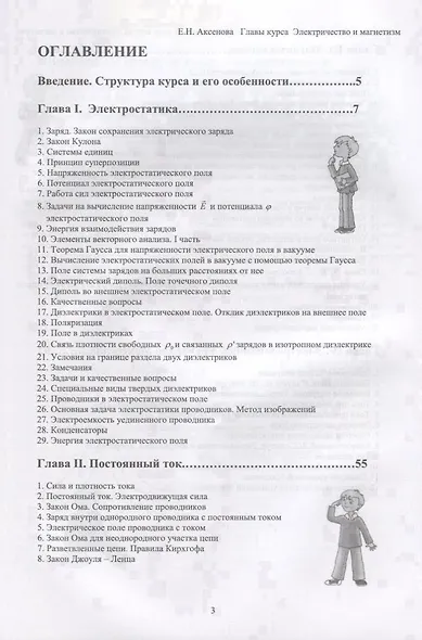 Общая физика. Электричество и магнетизм (главы курса). Учебное пособие - фото 2