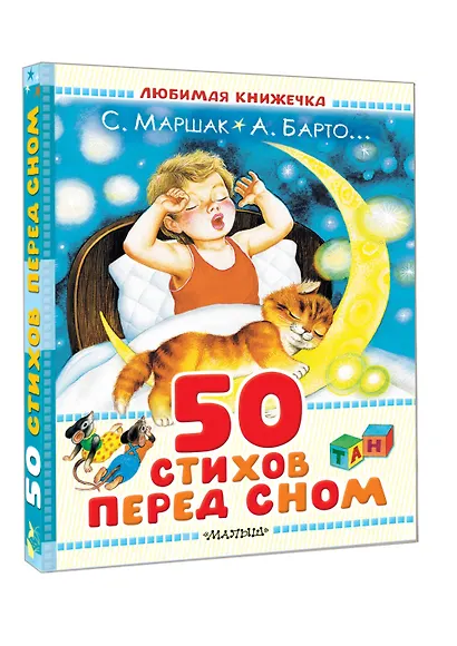 50 стихов перед сном - фото 3