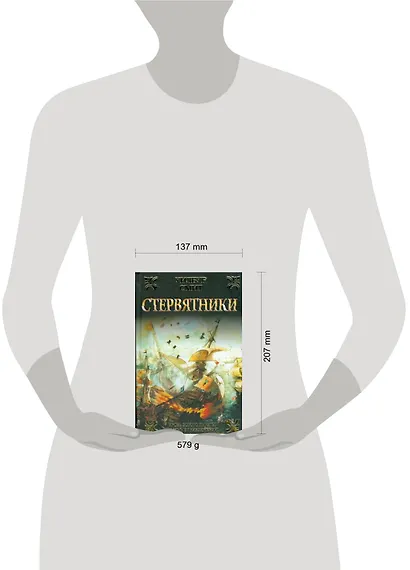 Ист.ром.Стервятники - фото 2