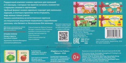Крошки - книжки. Овощи и фрукты 2 в 1 - фото 2