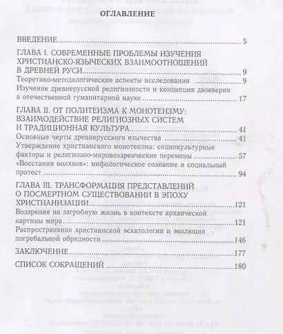 Язычество, христианство, двоеверие Религиозная жизнь Древней Руси в IX-XI веках (мягк) (Богословская и церковно-историческая библиотека). Карпов А. (Гнозис) - фото 2