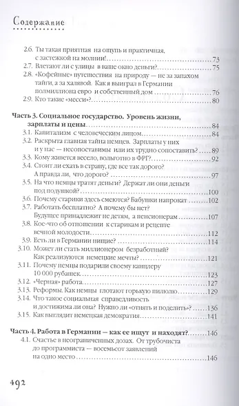 О чем думают немцы? 1228 фактов от Фауста до Октоберфеста. - фото 3