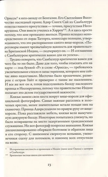 Неизбежное зло: Роман - фото 4