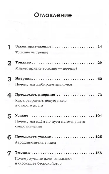 Фактор Ч, или Как не угробить хорошую идею - фото 4