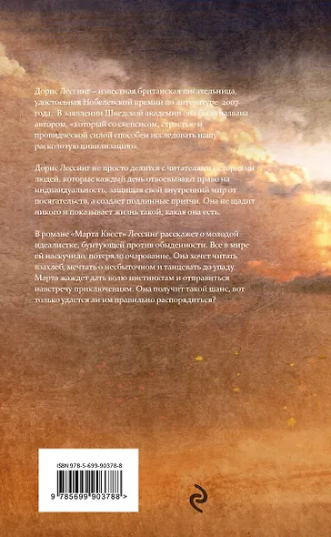 Марта Квест - фото 2