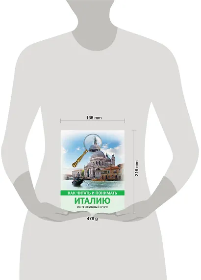 Как читать и понимать Италию - фото 3