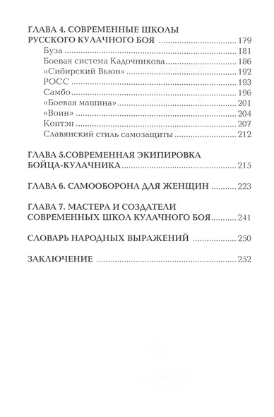 Уличный кулачный бой. - фото 3