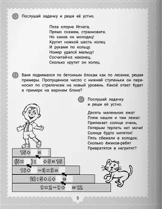 IQ-загадки и математические отгадки: 7+ - фото 5