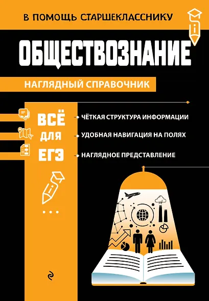 Обществознание_ - фото 1