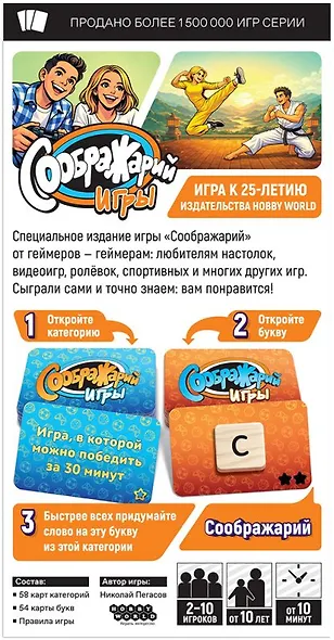 Настольная игра «Соображарий: Игры», Hobby World - фото 3