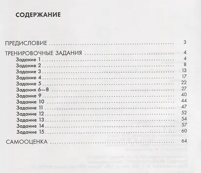 Химия. Тренировочные задания. 11 класс: учебное пособие для общеобразовательных организаций - фото 2