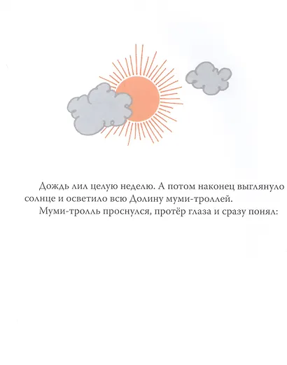 Муми-тролль и пикник при луне - фото 2