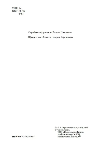 Введение в буддизм. Опыт запредельного - фото 8