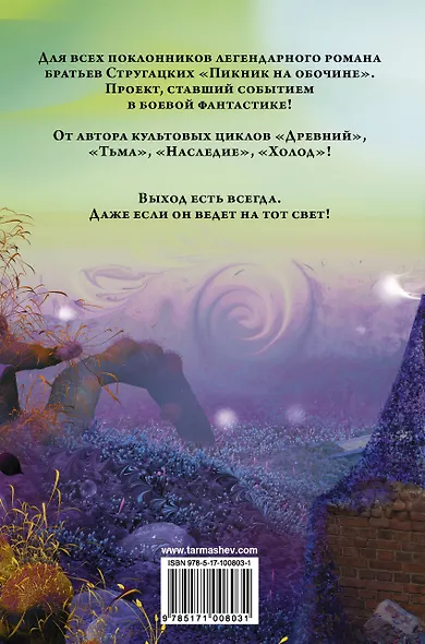 АРЕАЛ. Умри красиво - фото 2