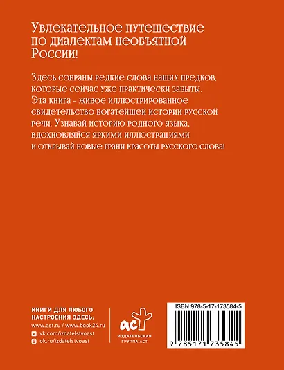 Диалектики. Слова, о которых вы никогда не слышали - фото 2