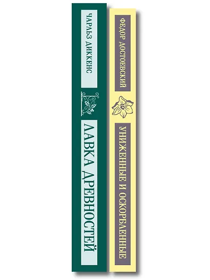 Набор "Тайны двух Нелли (комплект из 2 книг: "Униженные и оскорблённые" Ф. Достоевского и "Лавка древностей" Ч. Диккенса) - фото 8