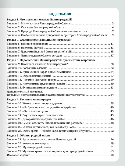 История и культура земли Ленинградской. 5 класс. Рабочая тетрадь - фото 2