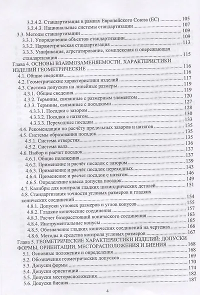 Метрология, стандартизация и сертификация. Учебник - фото 3