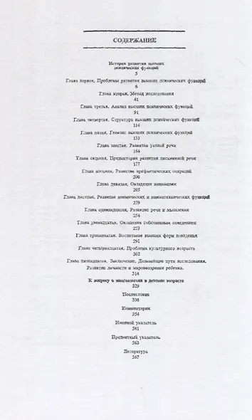 Собрание сочинений. Том 3. Проблемы развития психологии - фото 2